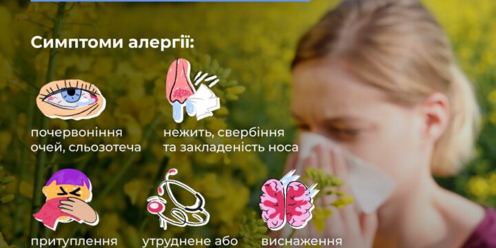Що важливо знати про сезонну алергію