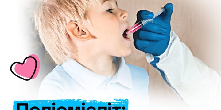 Полієміліт – все про щеплення, кому, коли і де?