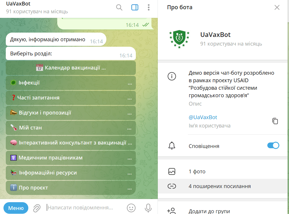 Чат-бот з вакцинації