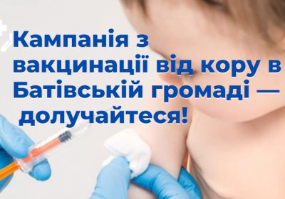 Увага, жителі Батівської територіальної громади!