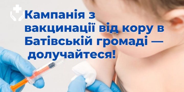 Увага, жителі Батівської територіальної громади!