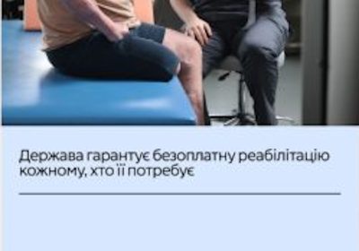 Реабілітація — це…