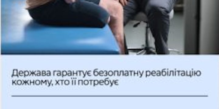 Реабілітація — це…