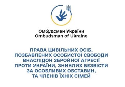 Права цивільних осіб, позбавлених особистої свободи внаслідок збройної агресії проти України, зниклих безвісти за особливих обставин, та членів їх сімей