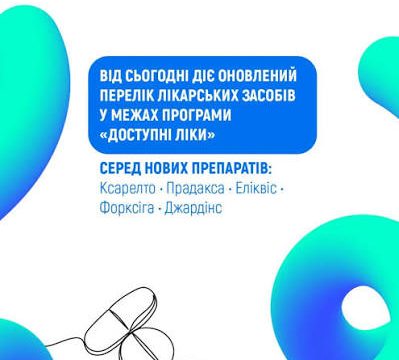 З 4 травня 2026 року діє оновлений Перелік лікарських засобів для реімбурсації за ПМГ