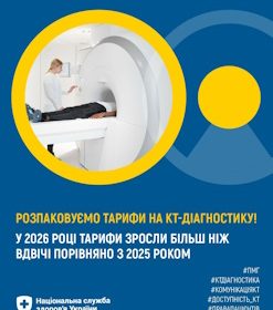 Безоплатне КТ за Програмою медичних гарантій. Що варто знати?