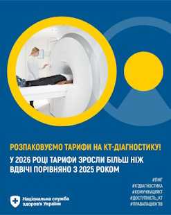 Безоплатне КТ за Програмою медичних гарантій. Що варто знати?